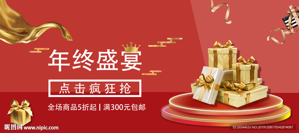 年终盛宴