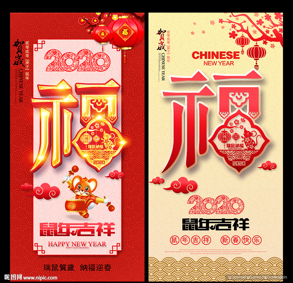 福字
