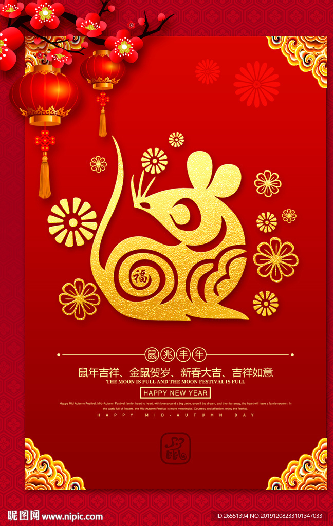 鼠年