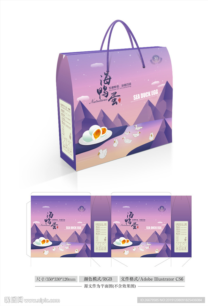 海鸭蛋卡通包装 平面图