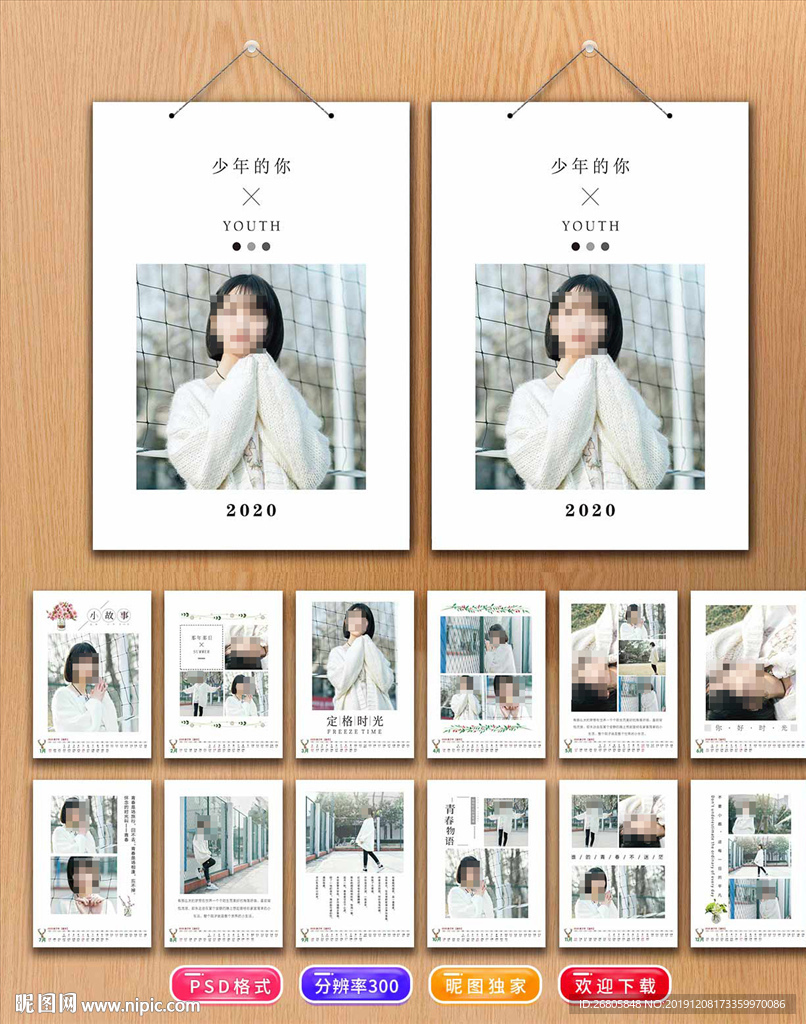 2020挂历