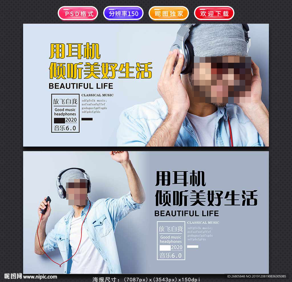 耳机海报