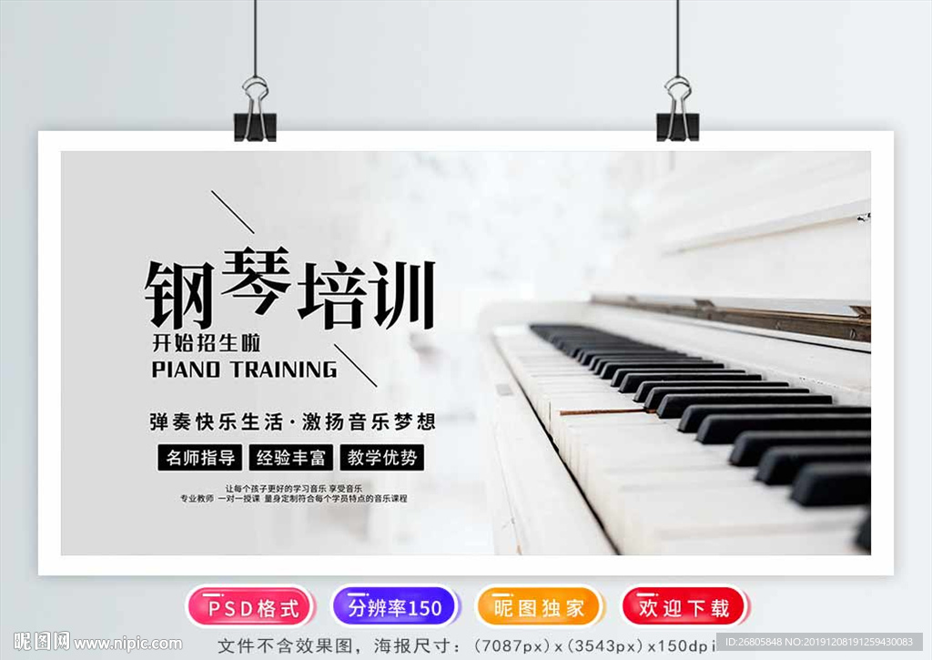 钢琴培训