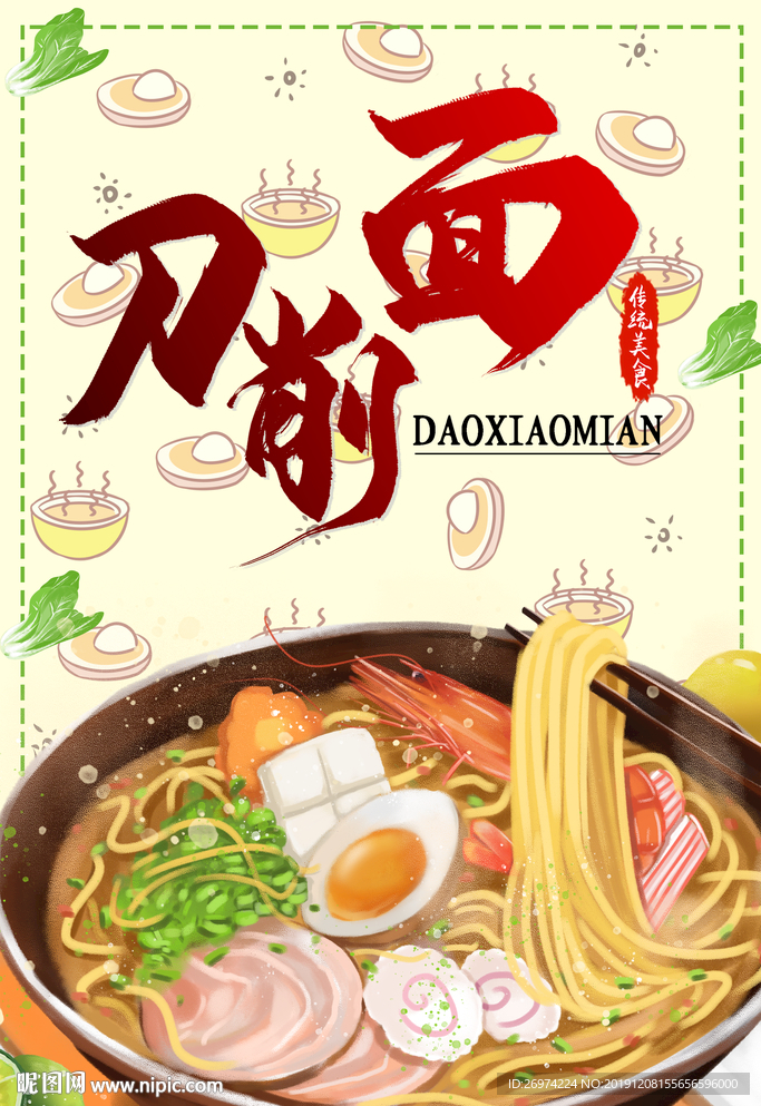 刀削面 山西刀削面 鸡汤刀削面