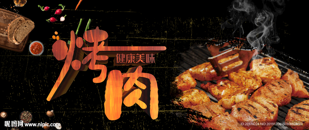 烤肉 巴西烤肉海报 自助烤肉