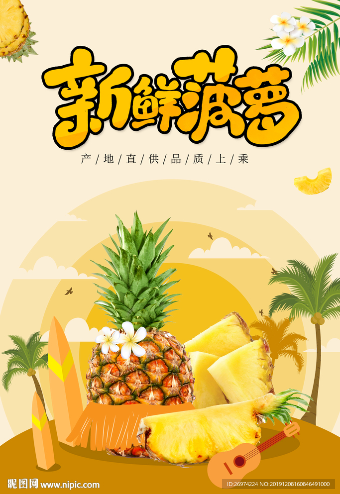 菠萝 凤梨 菠萝灯箱 菠萝宣传