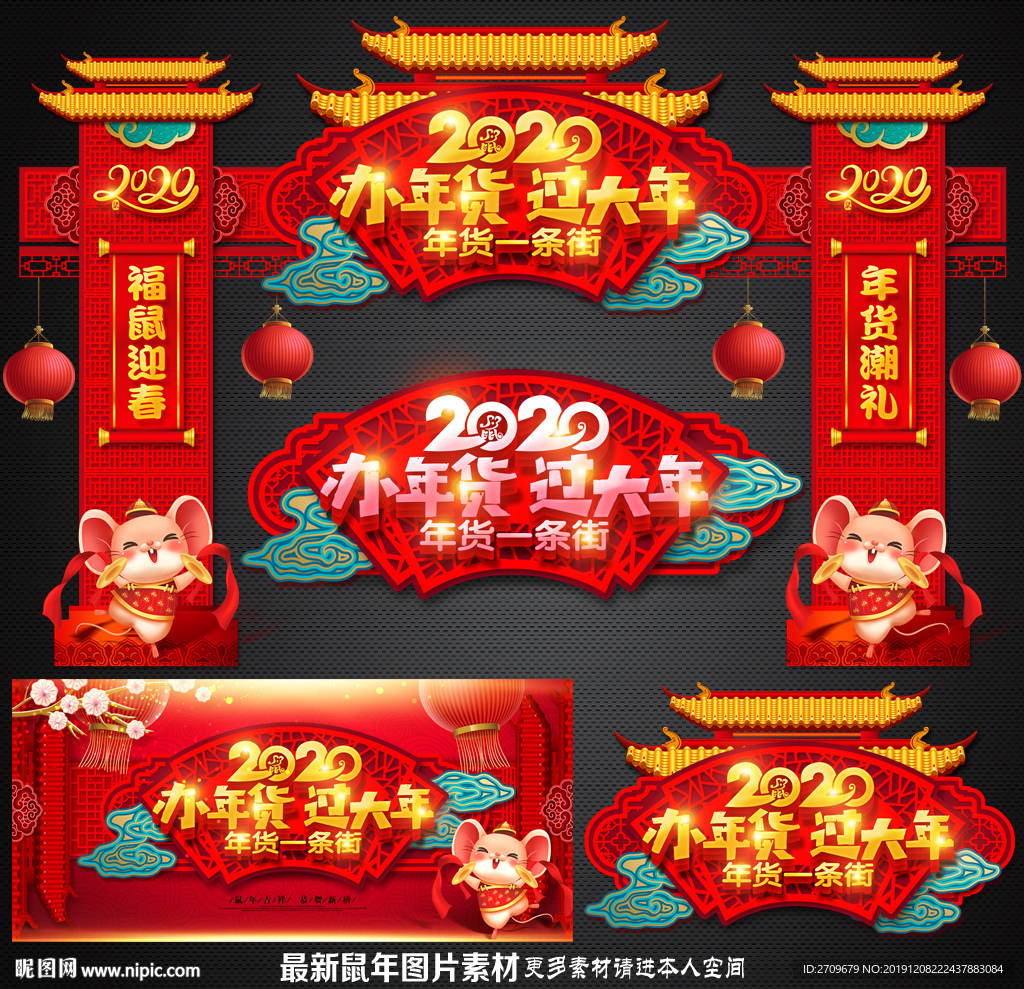 年货门楼