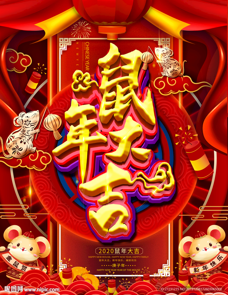 2020鼠年大吉
