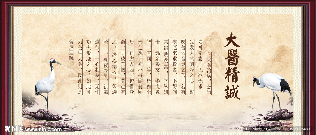 大医精诚