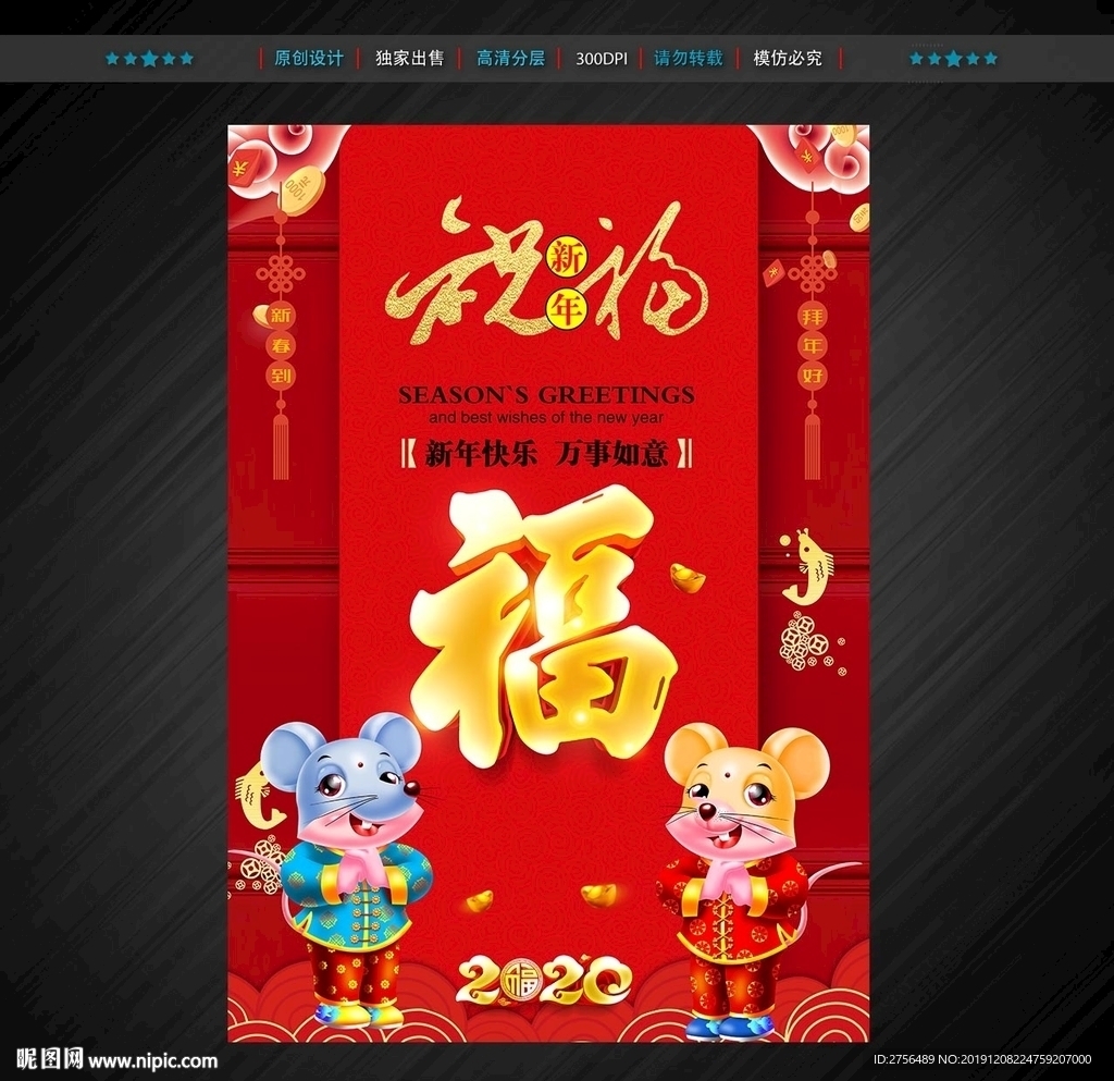 新年祝福