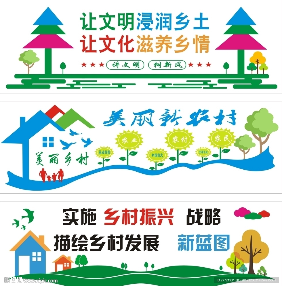 村规民约  新农村建设