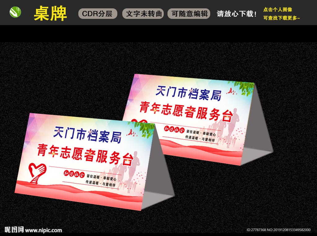 三角桌牌
