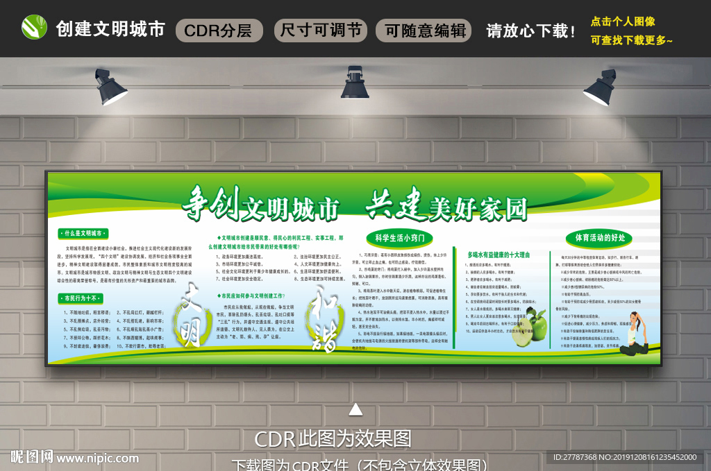创建文明城市 共建幸福家园