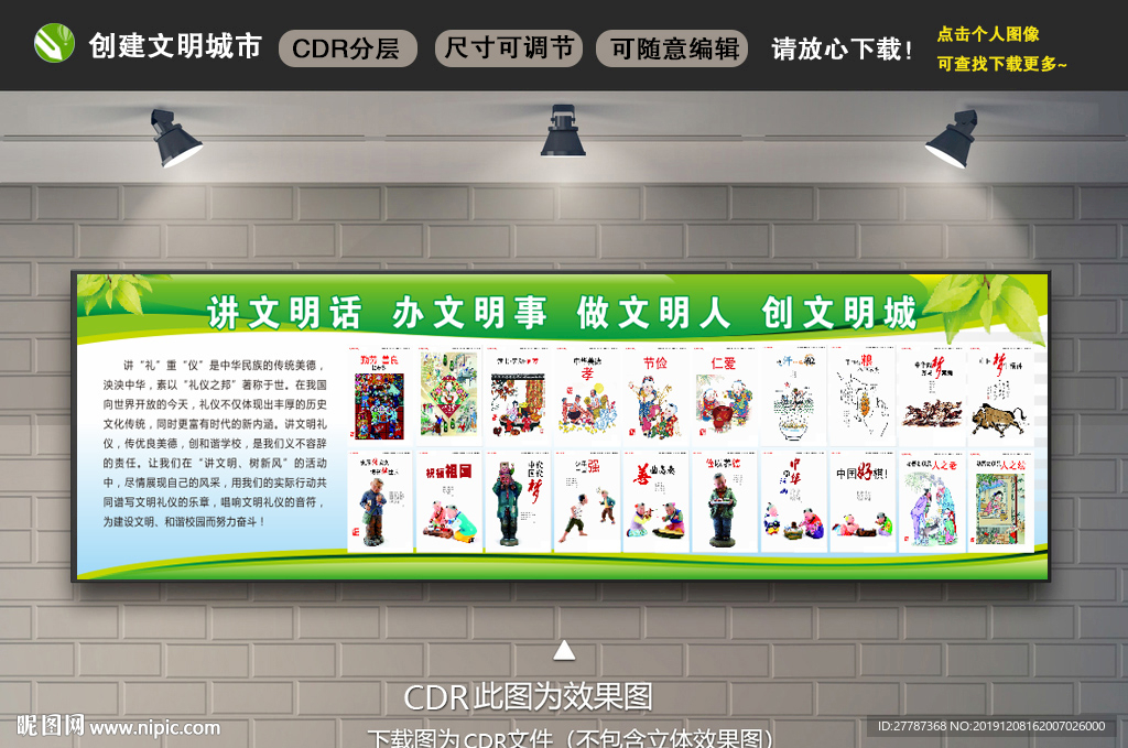讲文明话 办文明事 做文明人