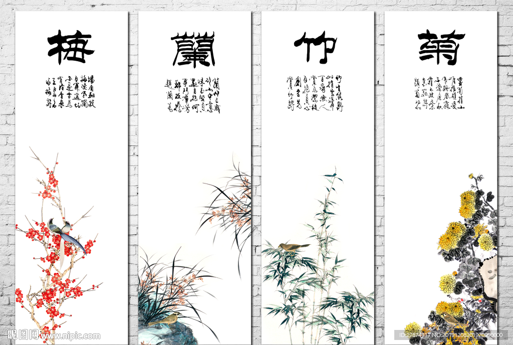 梅兰竹菊
