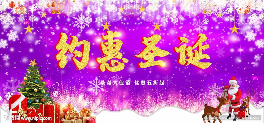 圣诞促销
