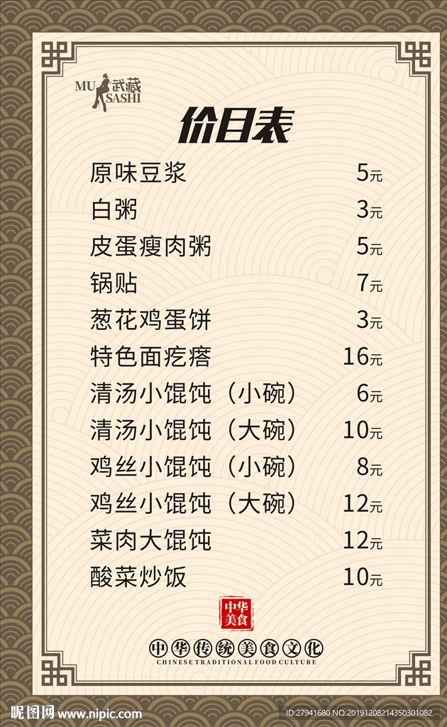 小吃价目表