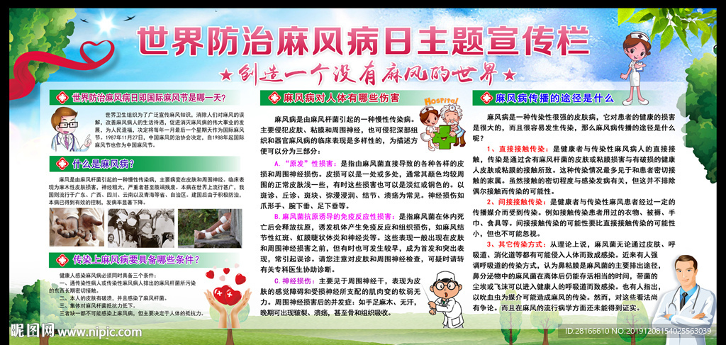 世界防治麻风病日