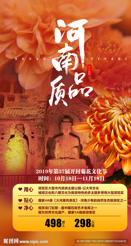 河南旅游海报