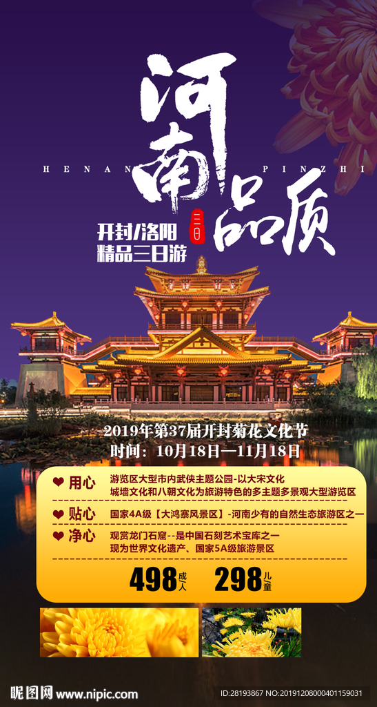 河南旅游海报
