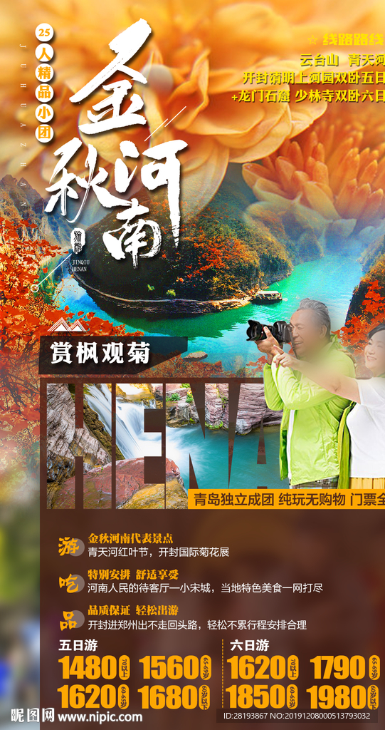 河南旅游海报