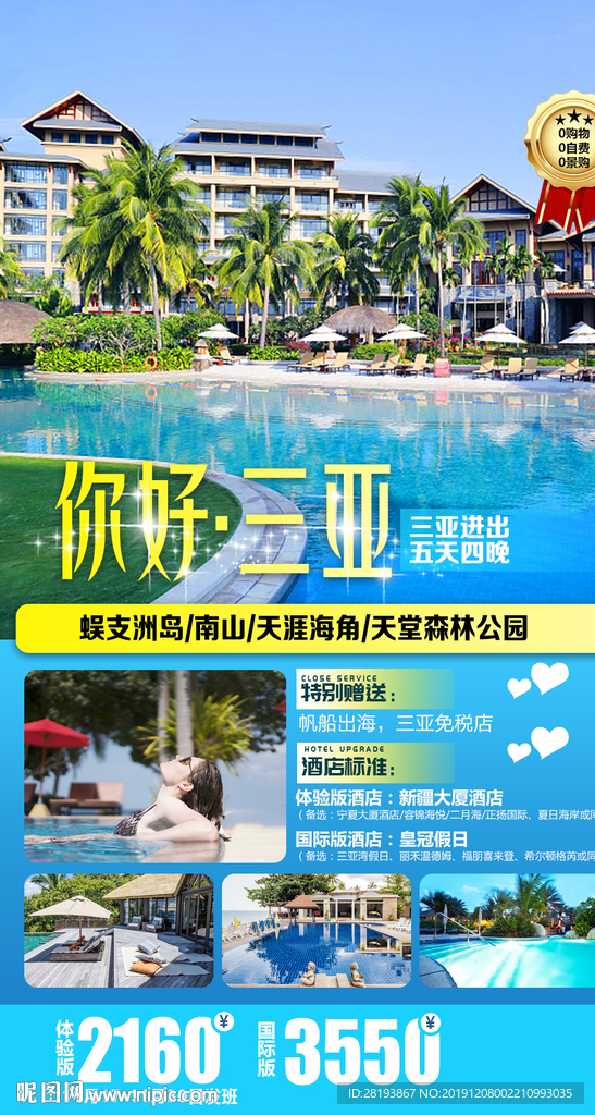 海南旅游海报