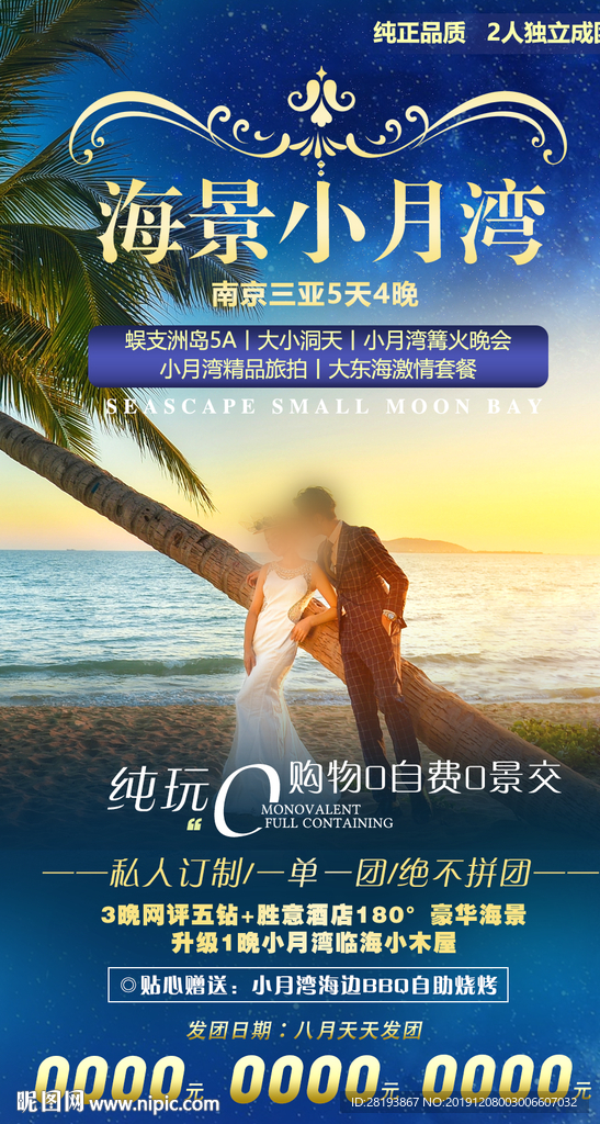 海南三亚旅游海报