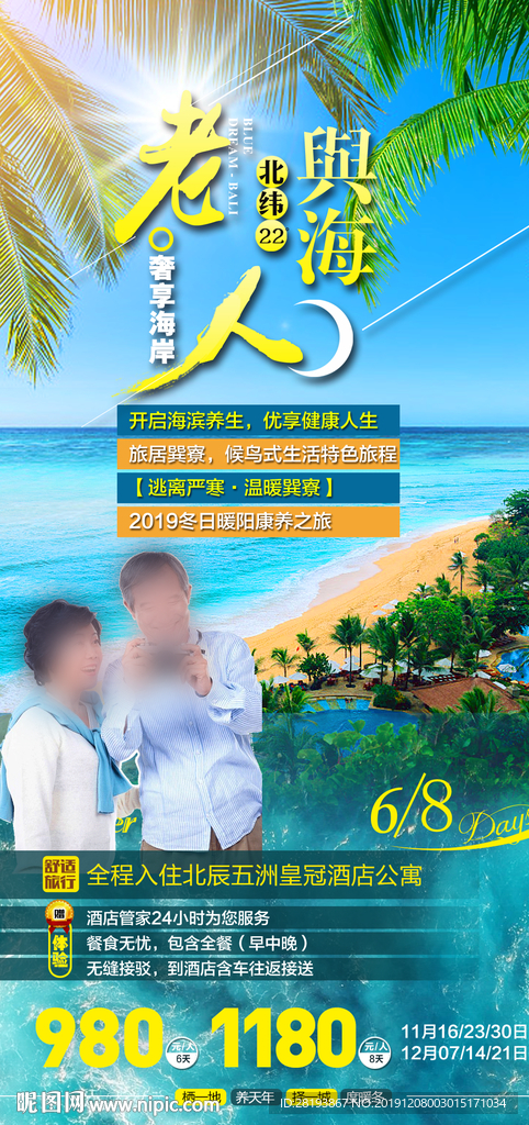 巽寮湾旅游海报