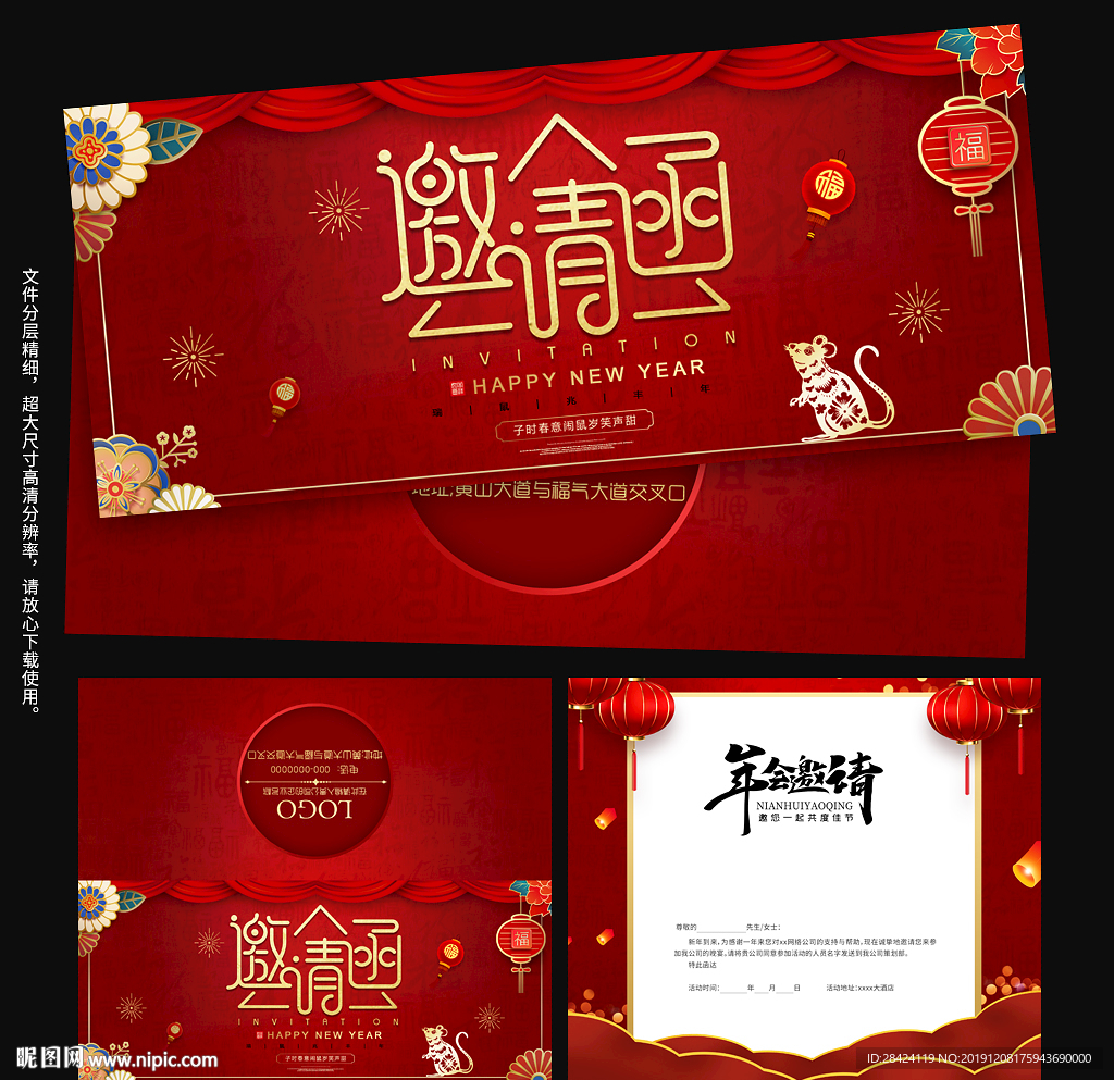 年会邀请函