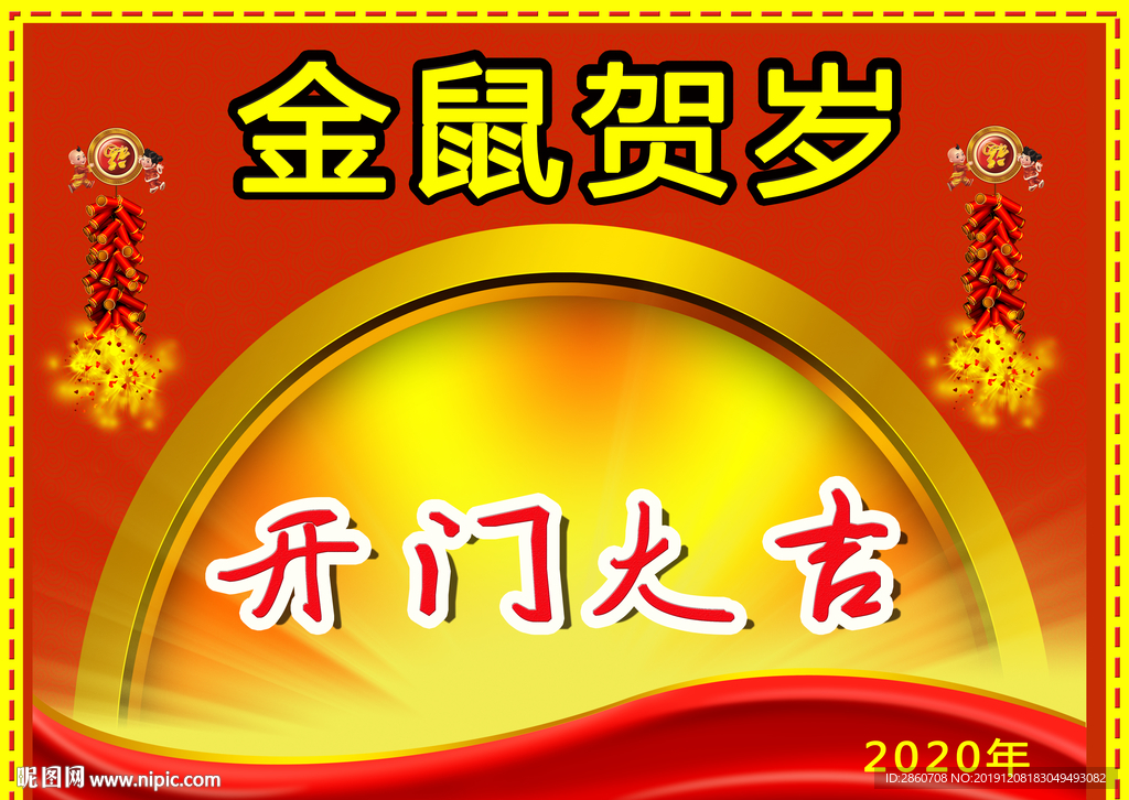 开门大吉
