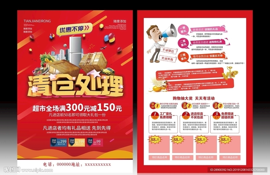 清仓处理宣传单