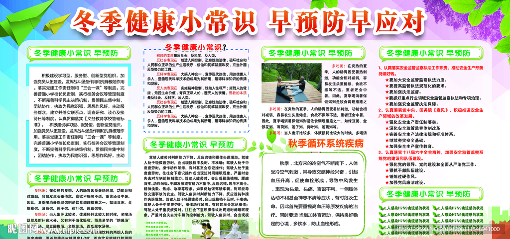 冬季健康教育宣传栏