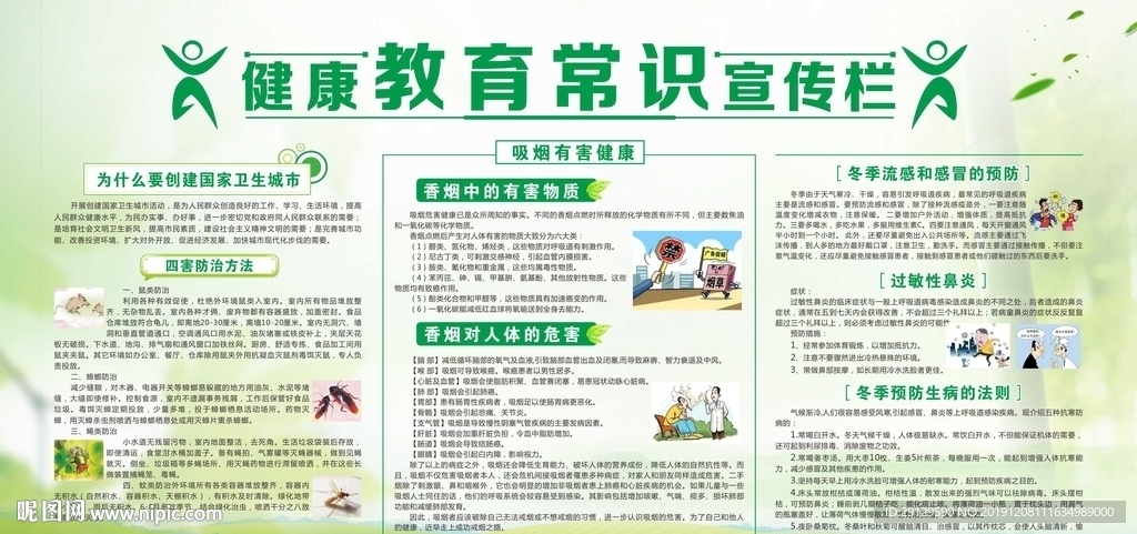 冬季蒋康健教育宣传栏