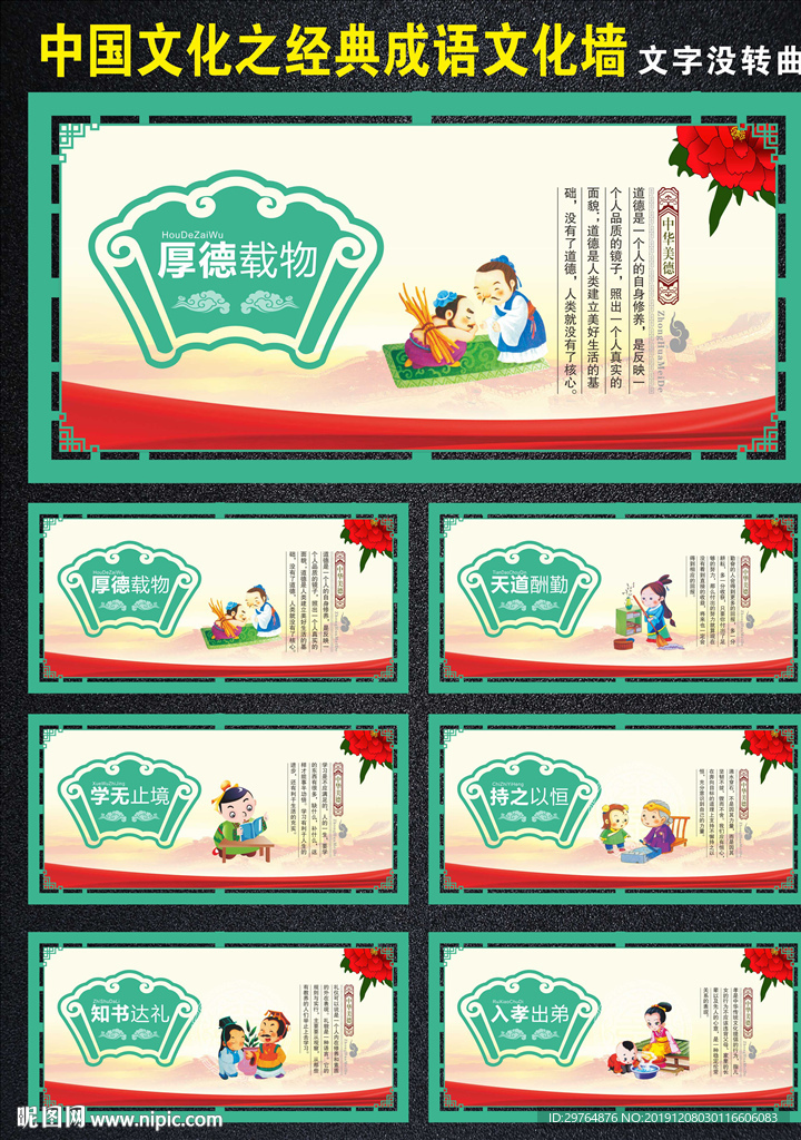 中华文化做人成语文化墙