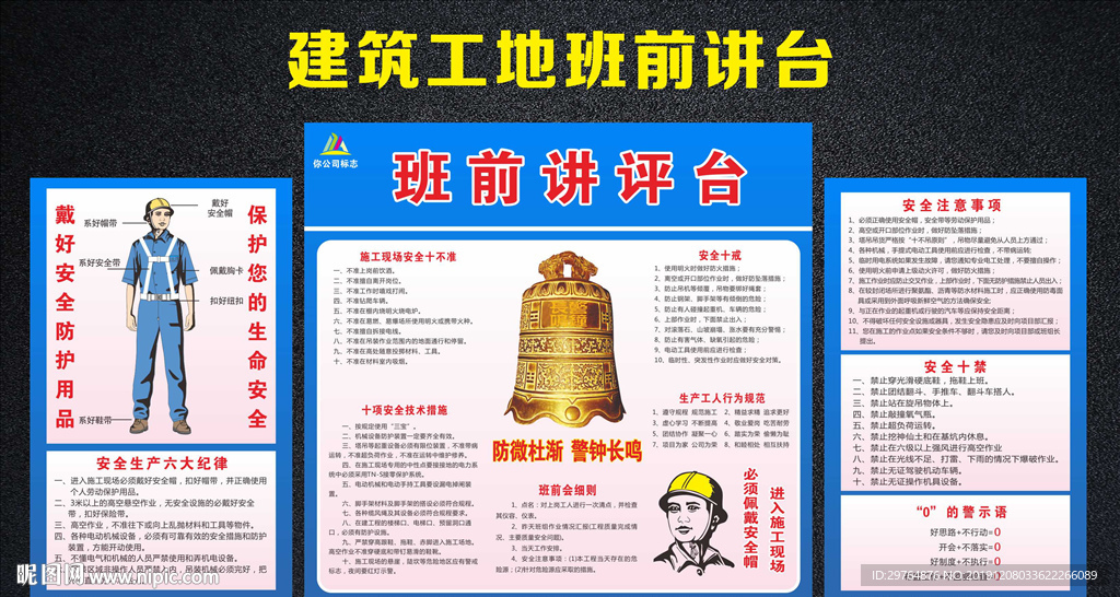 建筑工地班前讲台
