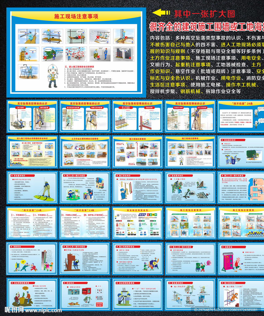 建筑施工围墙或工地各方面海报