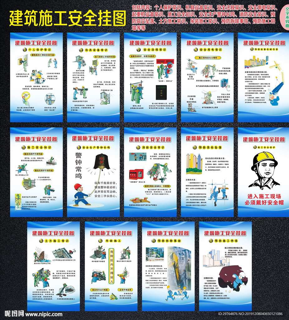 建筑工地安全挂图