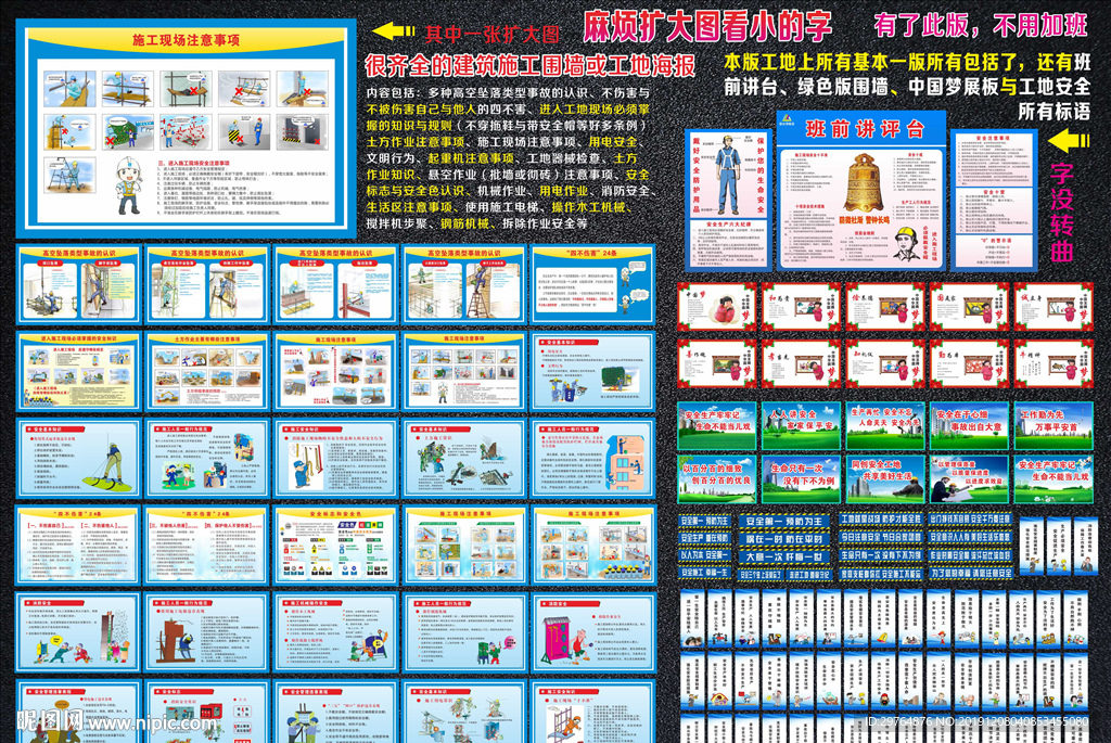 工地安全与标语所有广告