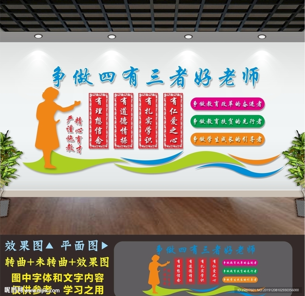 四有三者好老师