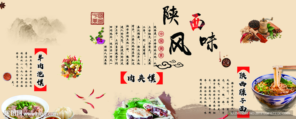 陕西美食风味