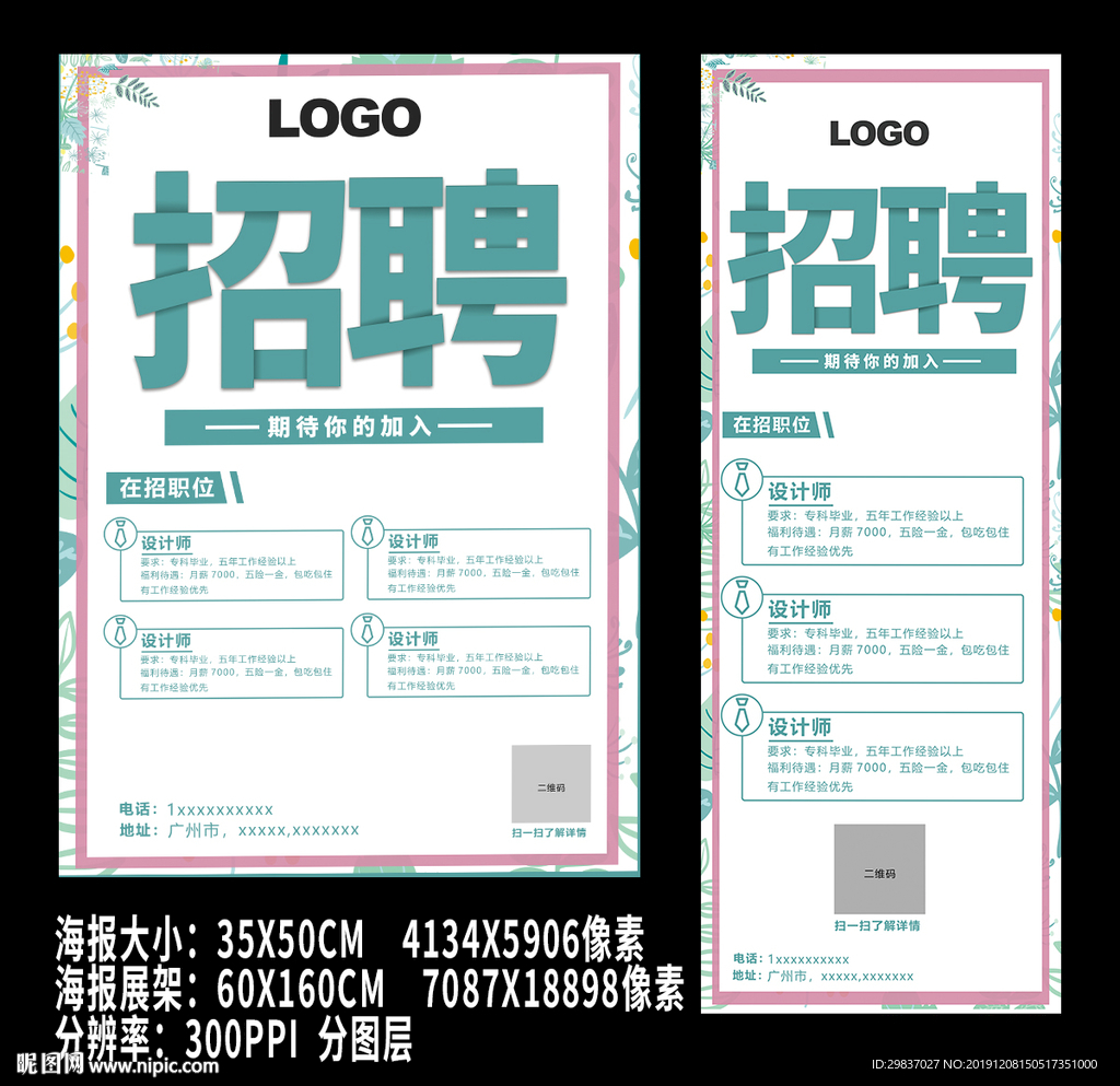 招聘