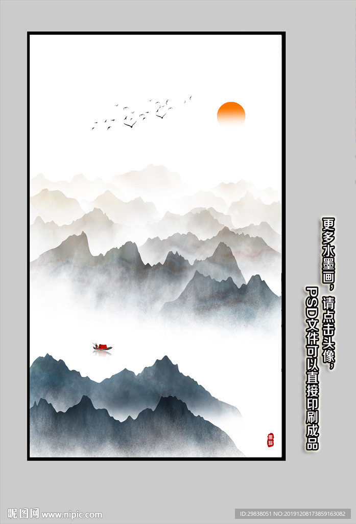 水墨山水