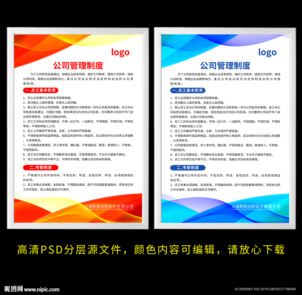 公司管理制度岗位职责员工守则海