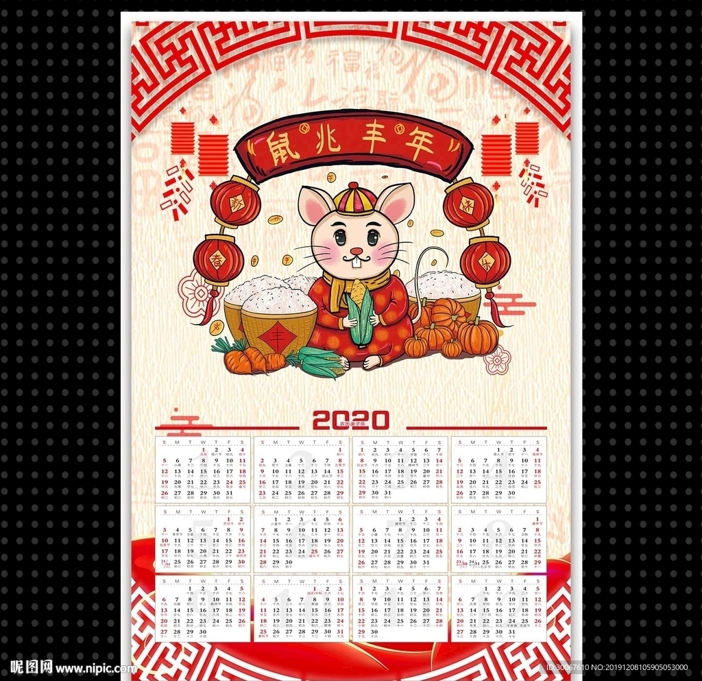 年历