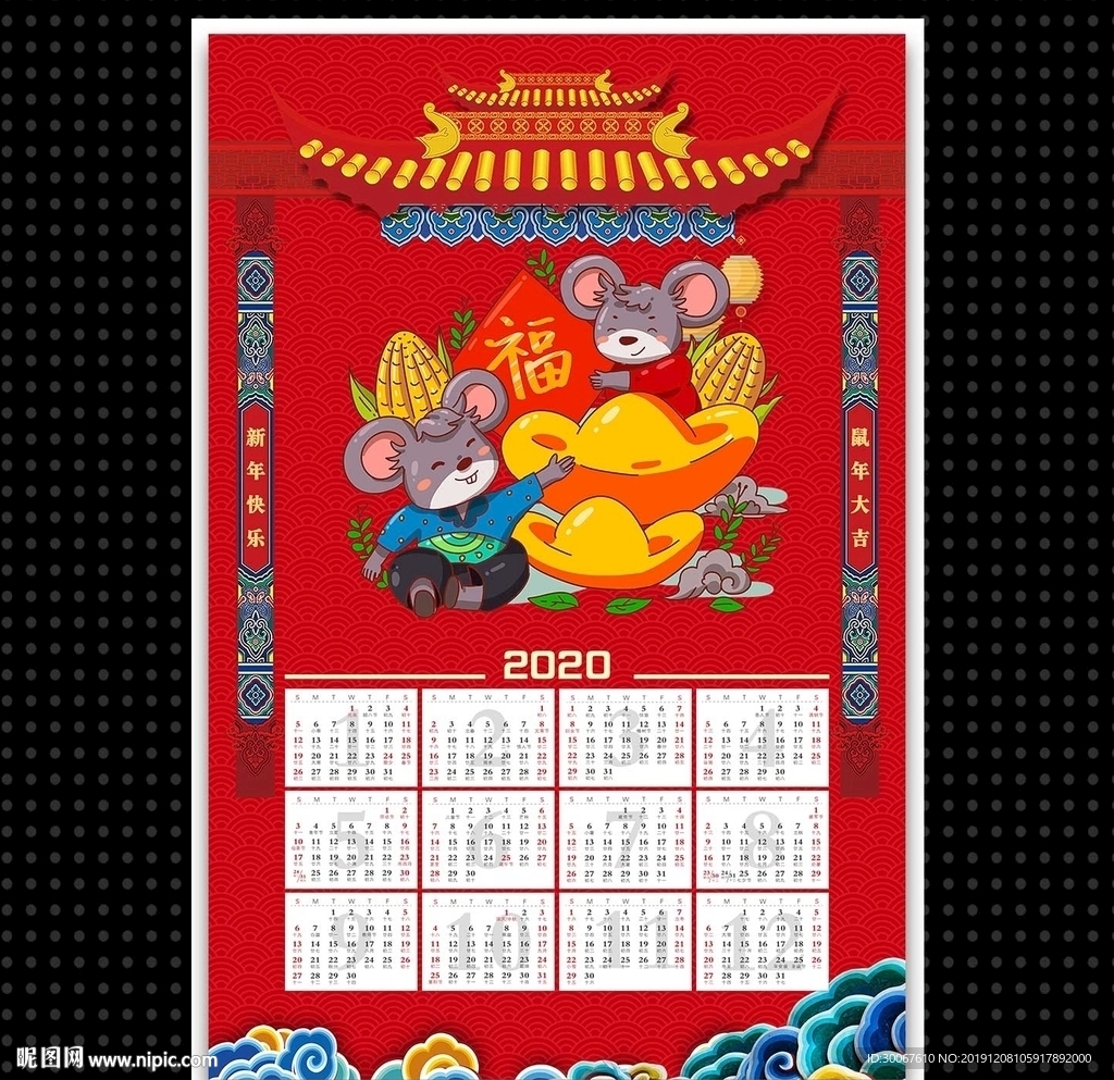 喜庆年历
