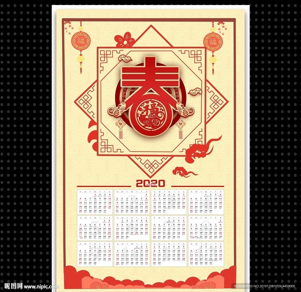 年历