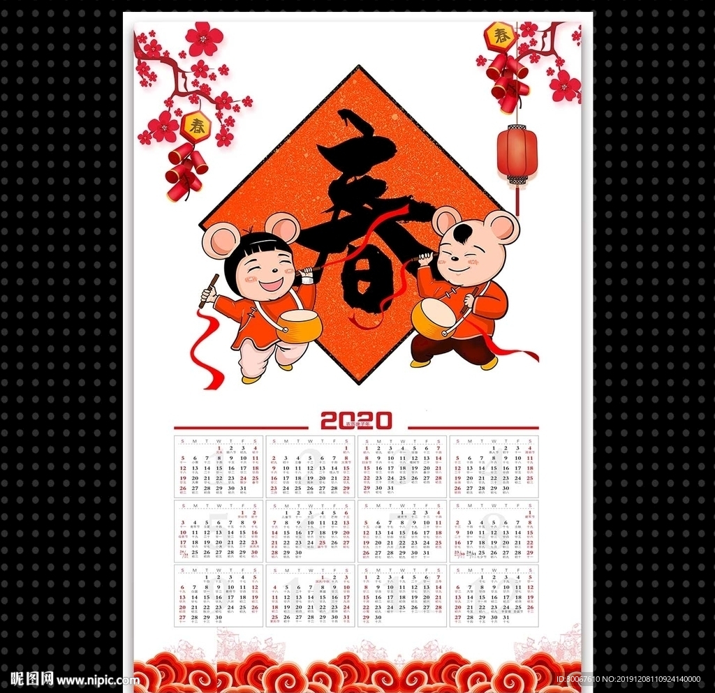 春节年历