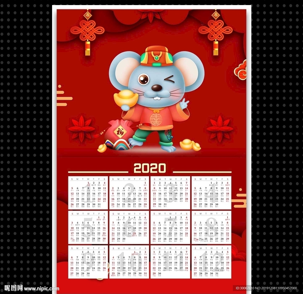 企业年历