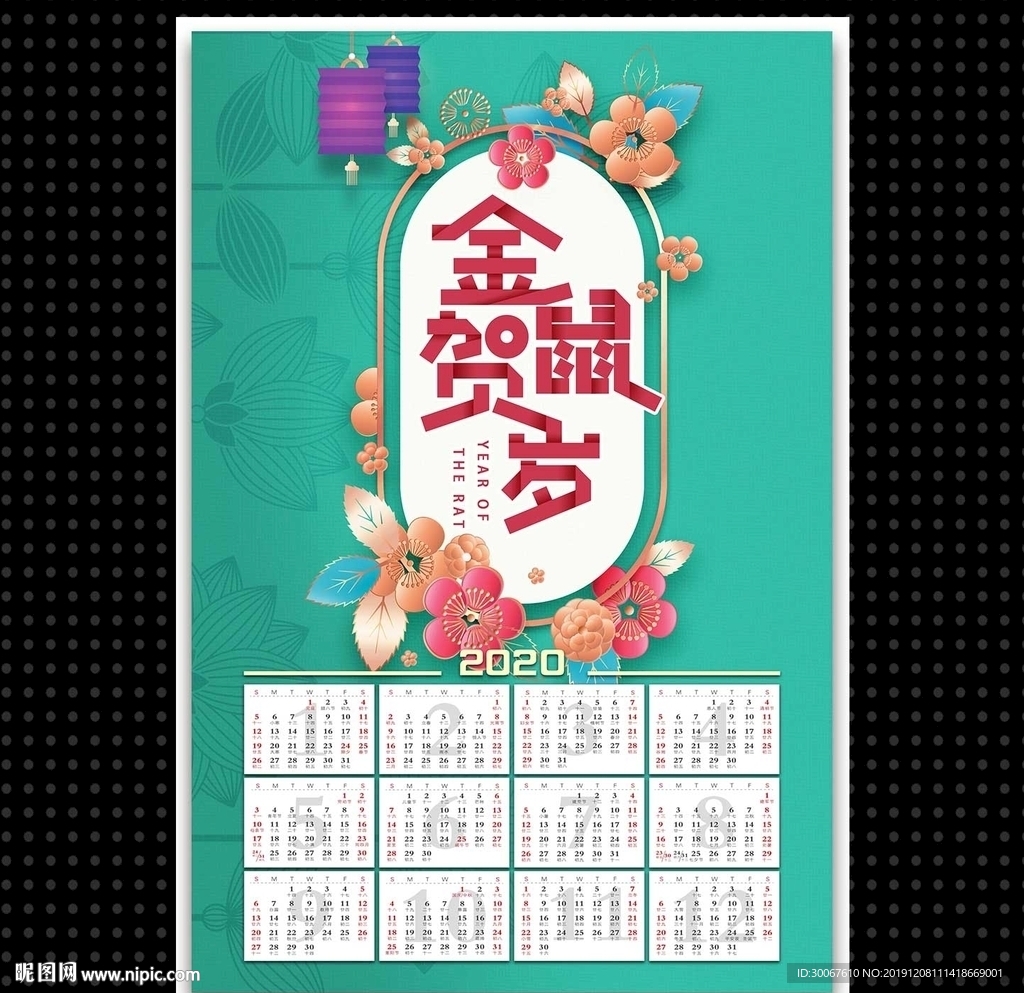 金鼠贺岁年历