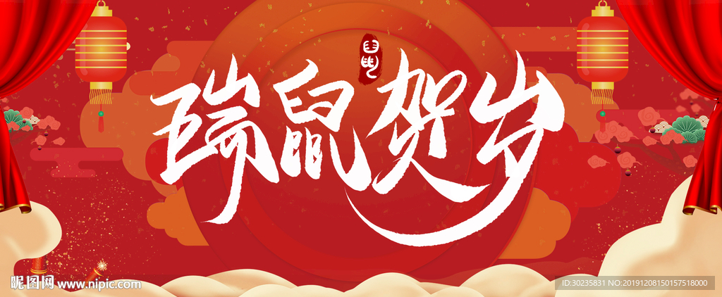 鼠年 鼠年2020 2020年